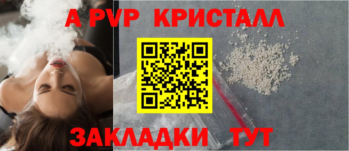 Alpha PVP крисы CK Лянтор