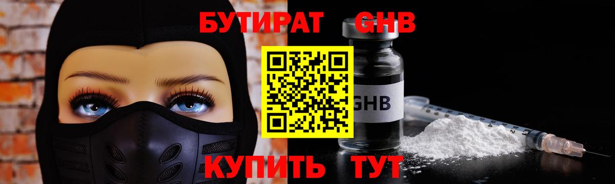 Бутират  Вход с VPN  Лянтор  БУТИРАТ 1.4BDO 