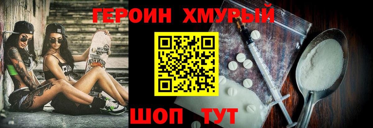 Героин гречка Лянтор