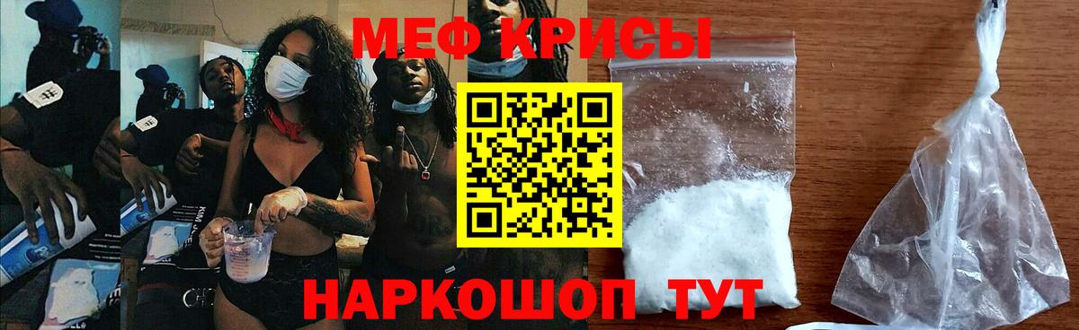 Меф мяу мяу Лянтор