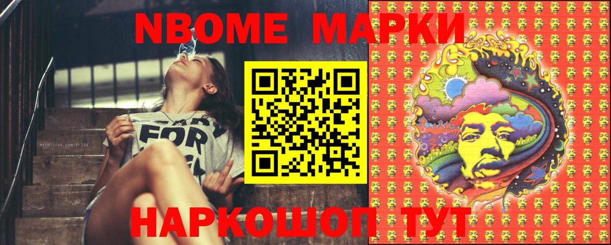Марки N-bome 1,5мг Лянтор