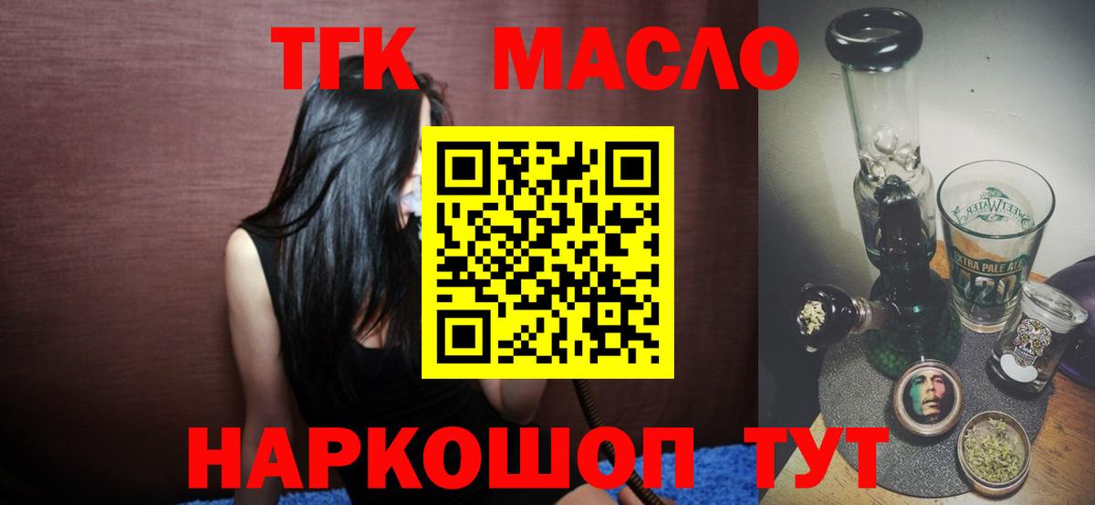 Дистиллят ТГК вейп  Вход с VPN  ТГК гашишное масло  Лянтор 
